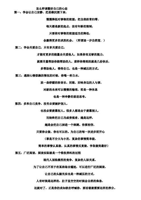 怎么样调整好自己心态