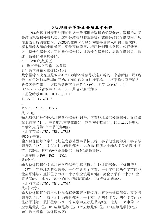 S7-200指令详解