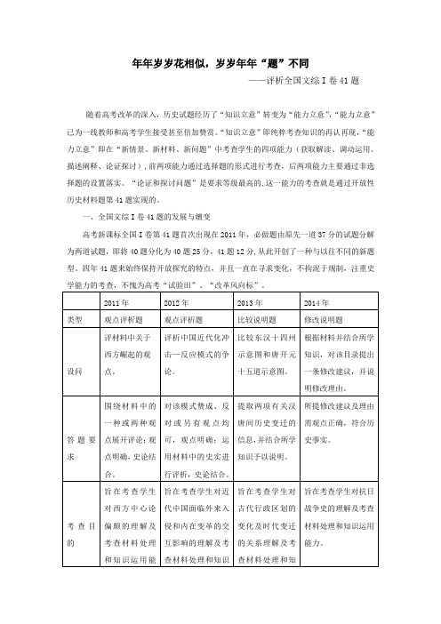 年年岁岁花相似,岁岁年年“题”不同之评析全国文综I卷41题