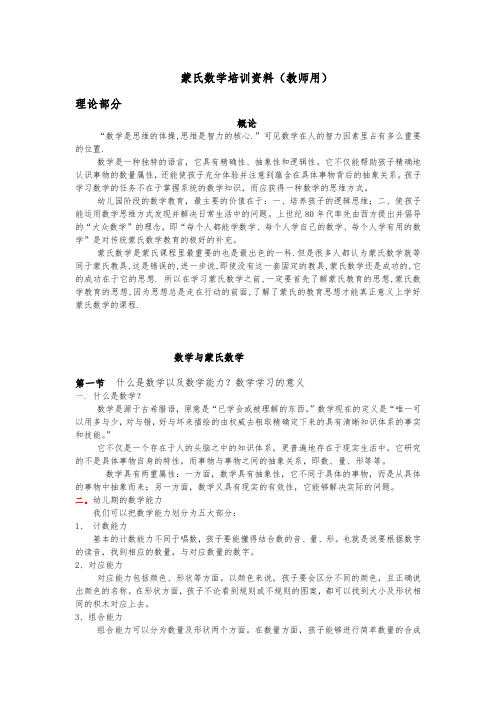 幼儿园早教：蒙氏数学理论资料及测量