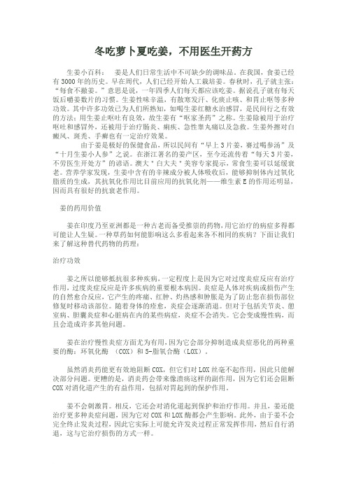 冬吃萝卜夏吃姜,不用医生开药方