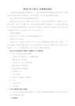 家具计件工资与工价管理培训资料