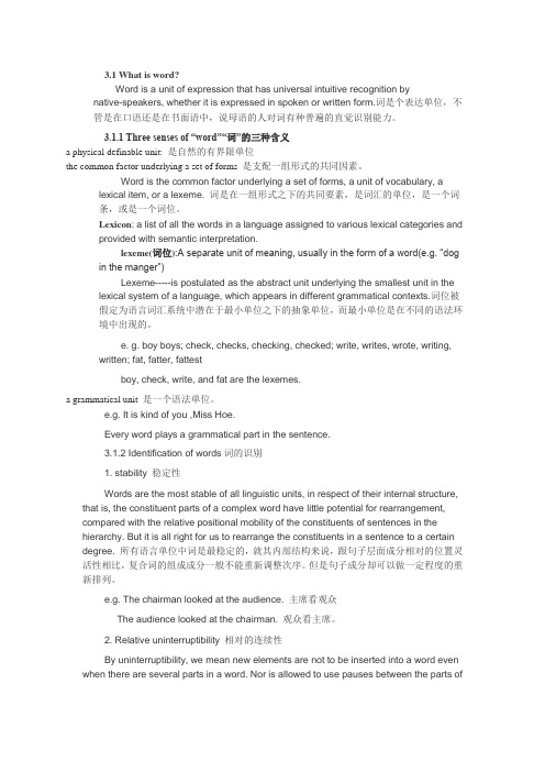 第三单元 语言学笔记