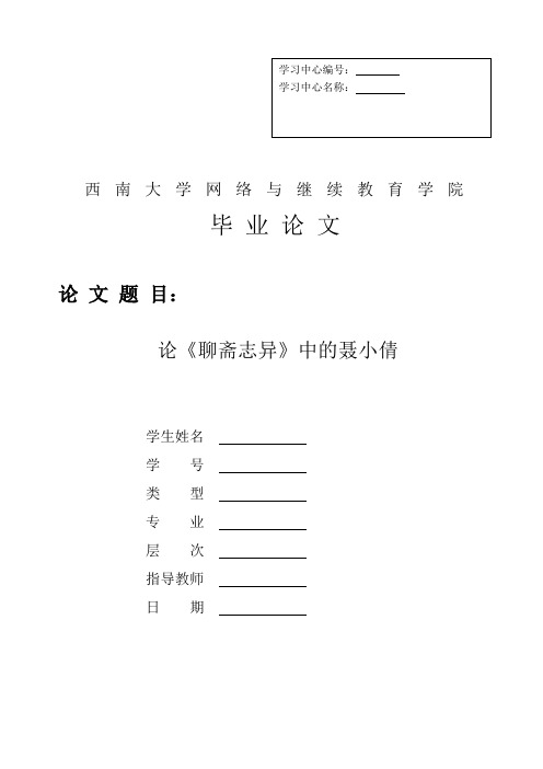 论《聊斋志异》中的聂小倩