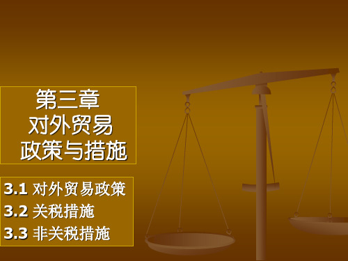 国际贸易Tr 40：第三章.ppt