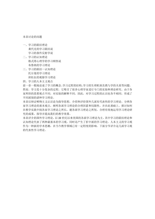 《教育心理学纲要》：国外几种主要的学习理论