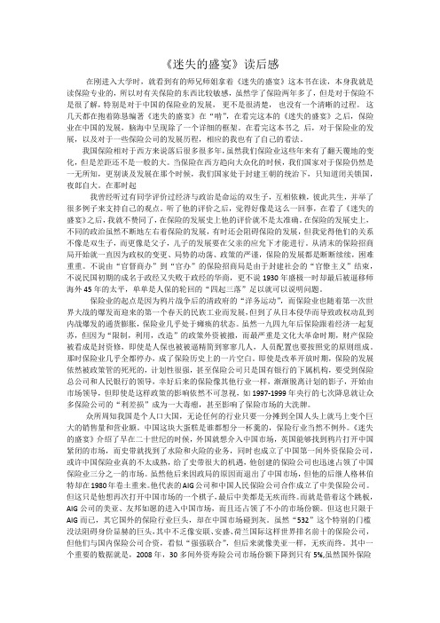 迷失的盛宴读后感