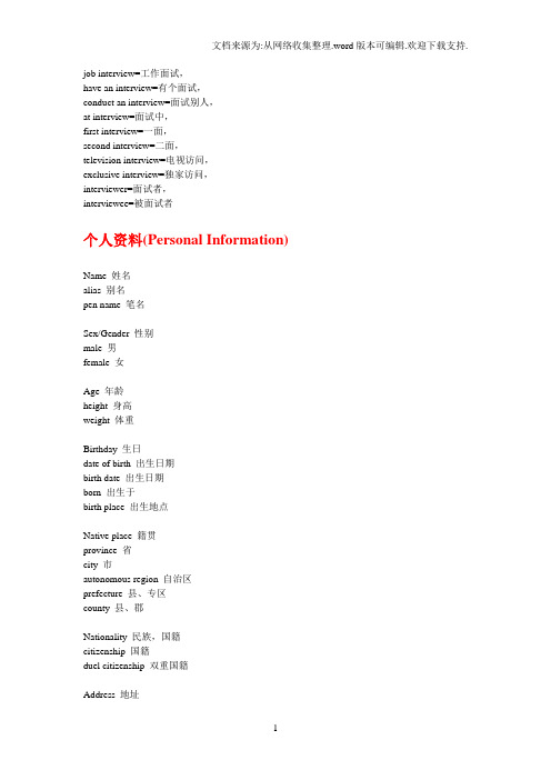 面试英语词汇句型