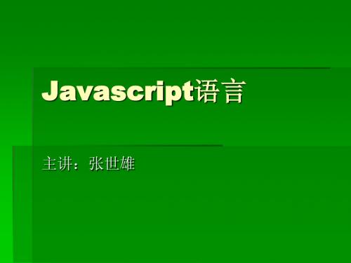 javascript
