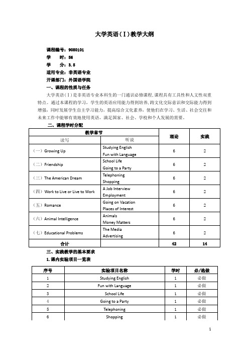 2015版大学英语教学大纲