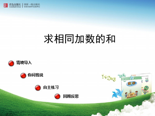 二年级数学 求相同加数的和
