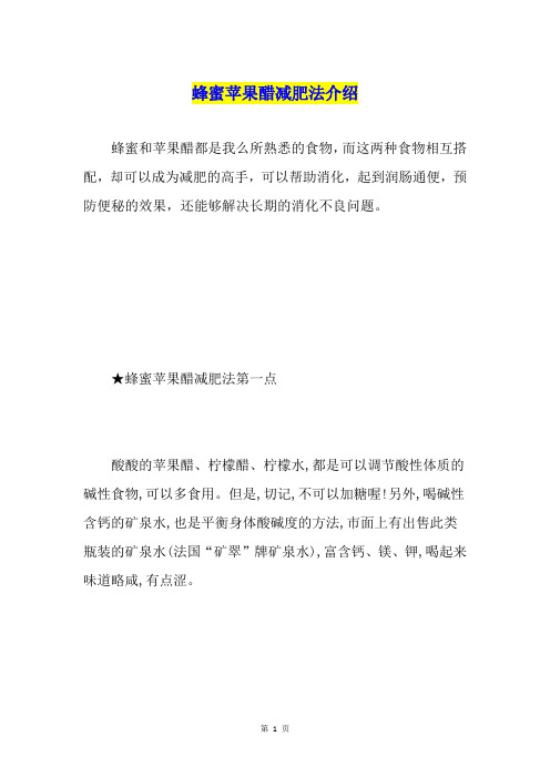 蜂蜜苹果醋减肥法介绍