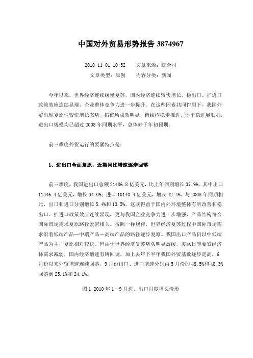 中国对外贸易形势报告3874967