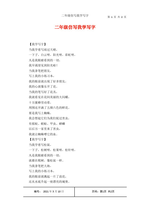 二年级仿写我学写字