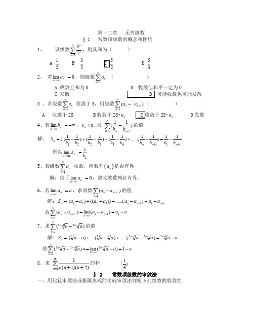 第十二章 级数