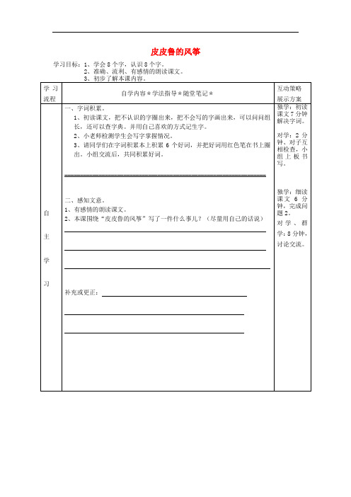 五年级语文上册《皮皮鲁的风筝》导学案(无答案) 语文A版