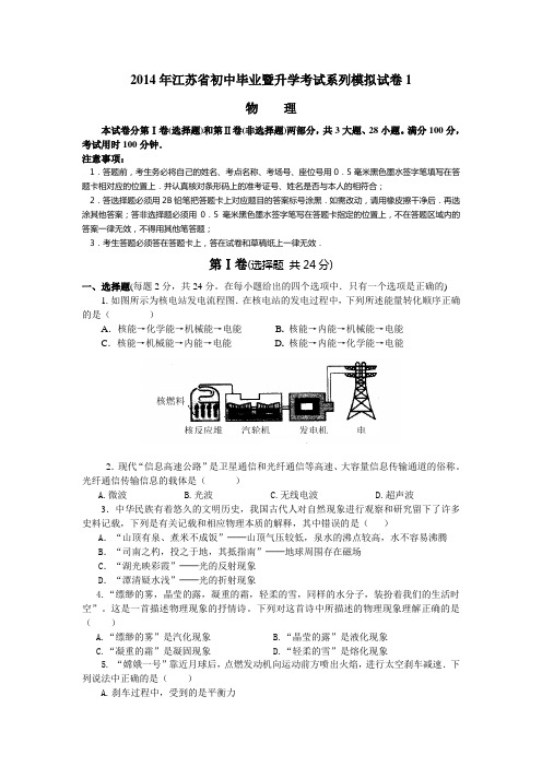 2014年江苏省九年级物理初中毕业暨升学考试系列模拟试卷1