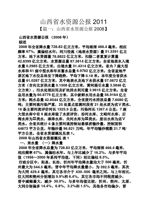 山西省水资源公报2011