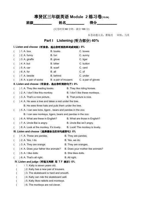 奉贤区三年级英语Module2练习卷(10.04)