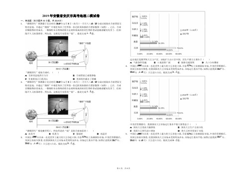 2019年安徽省安庆市高考地理二模试卷(解析版)