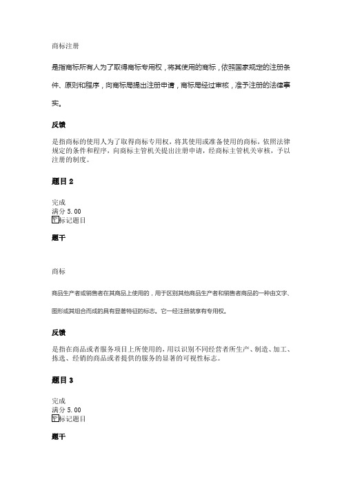 2020电大知识产权法形考一