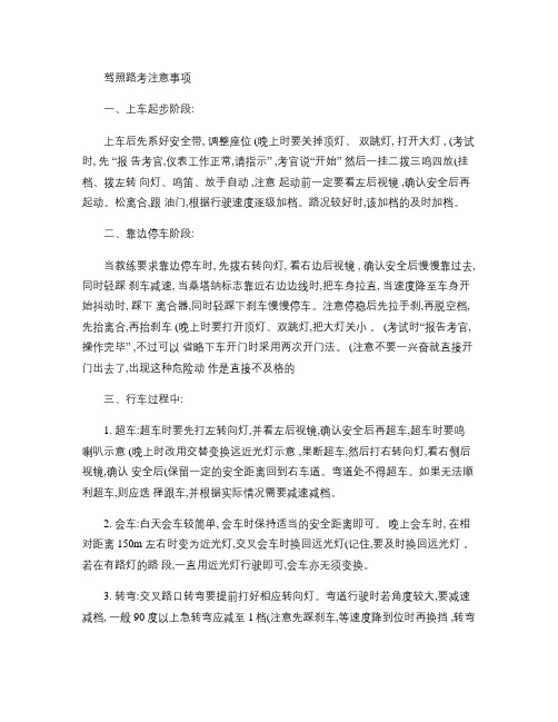 驾照路考注意事项(根据自己的体会精心整理)(精)