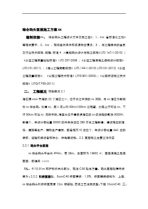 码头现浇面层施工设计方案