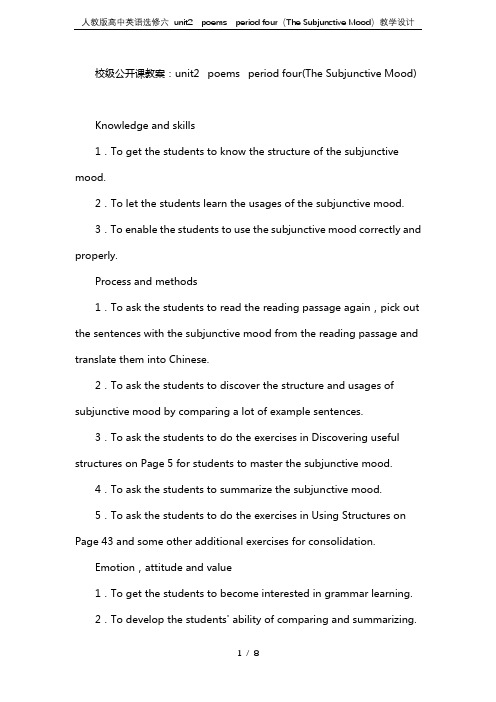 人教版高中英语选修六 unit2  poems  period four(The Subjuncti