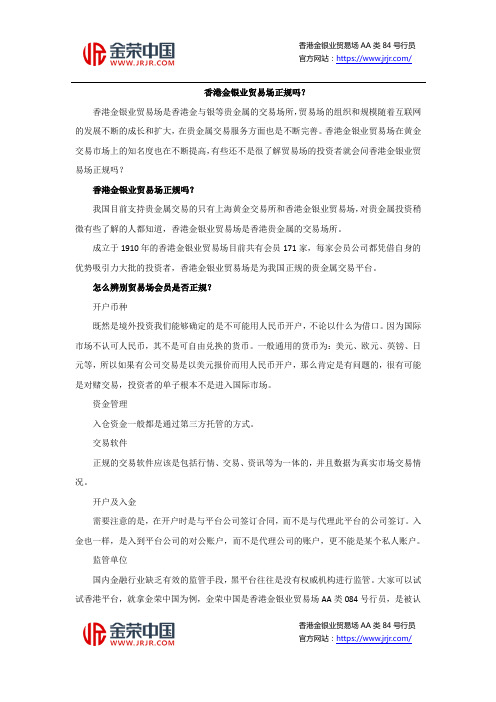 香港金银业贸易场正规吗？