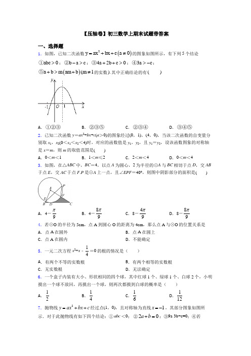 【压轴卷】初三数学上期末试题带答案