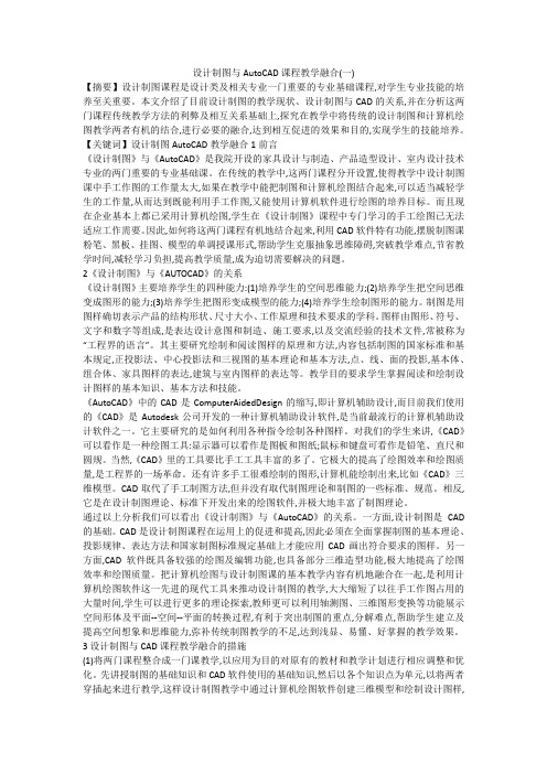 设计制图与AutoCAD课程教学融合(一)