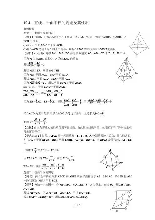 高考数学一轮复习总教案：10.4 直线、平面平行的判定及其性质
