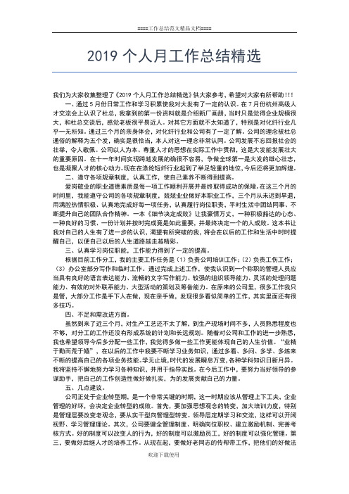 2019年最新药剂科个人年终工作小结范文工作总结文档【五篇】