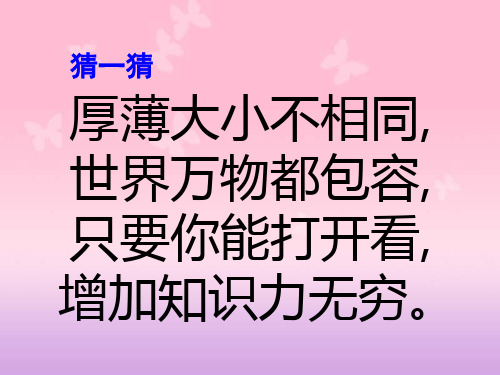 《好书推荐》 ppt课件