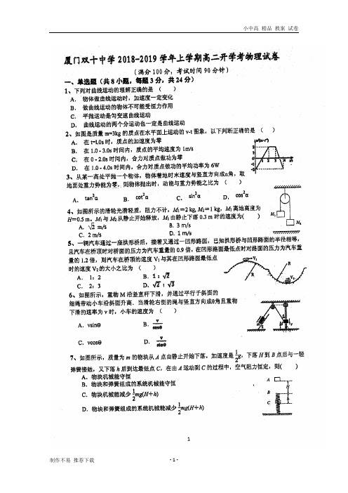 【新】高二物理上学期开学考试试题(扫描版)