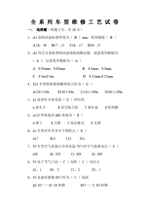奇瑞汽车维修测试题