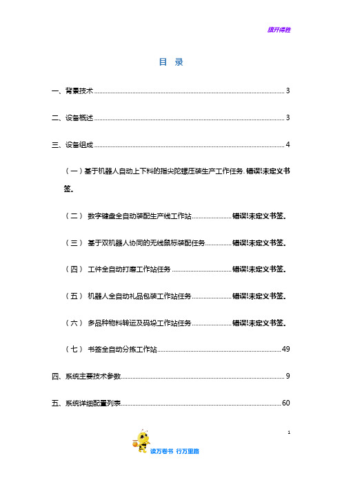 DLDS-3717 工业机器人技术应用系统(2019-7-30)