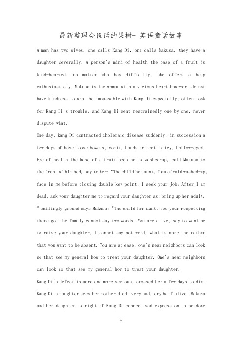 最新整理会说话的果树英语童话故事.docx
