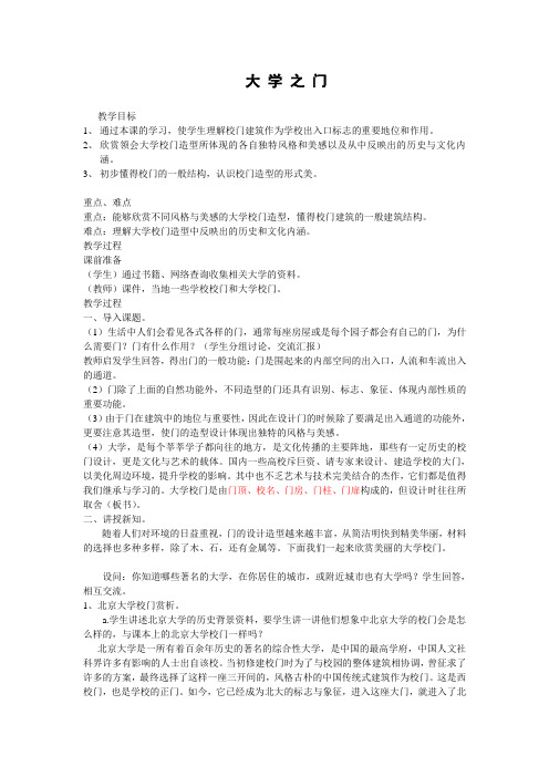 大学之门
