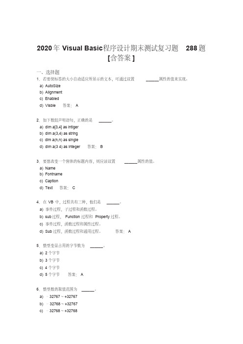 精编新版2020年VisualBasic程序设计期末考试题库288题(含参考答案