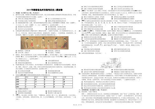 2019年湖南省永州市高考历史二模试卷(解析版)