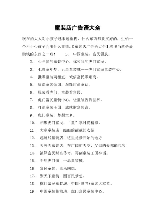 童装店广告语大全