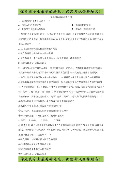 2020届高考政治精练：专题十 文化传承与创新：(63)文化创新的源泉和作用 