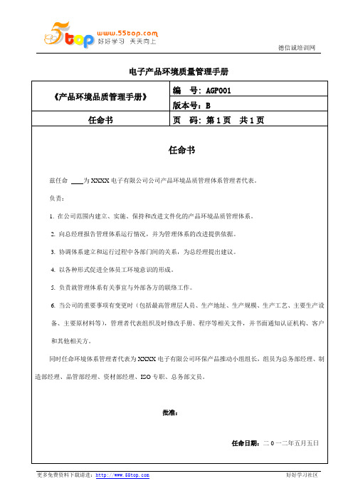 电子产品HSF环境质量管理手册
