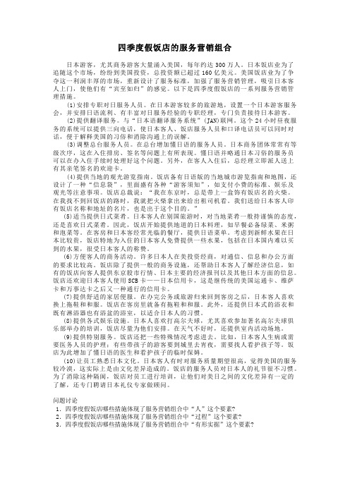 服务营销案例(三个)