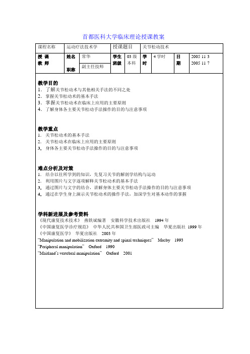 关节松动技术-教案(新)