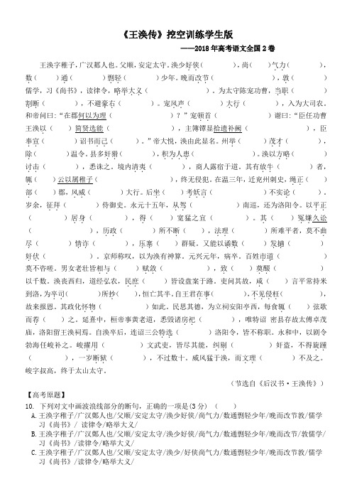 18年卷2王涣传
