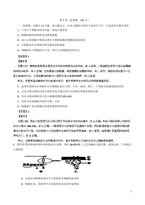 江西省重点中学协作体高三理综(生物部分)第一次联考试题(含解析)