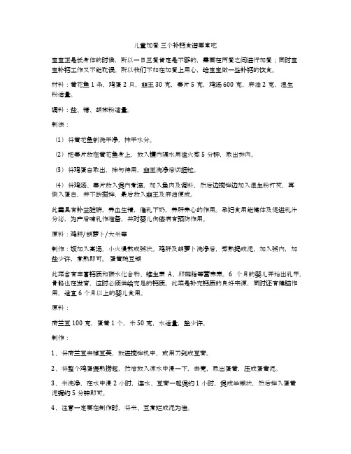 儿童加餐 三个补钙食谱要常吃