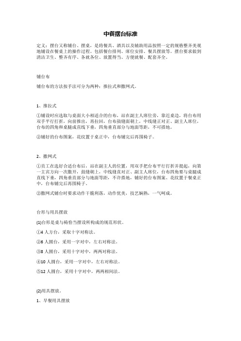 中餐摆台标准